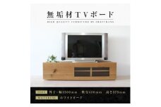 【大川家具】無垢材　テレビボード　ローボード　テレビ台　TV台　彩美　幅1500　ホワイトオーク　クリアガラス　ナチュラル　インテリア　収納　国産　完成品　組み立て不要　高級感　北欧【設置付き】