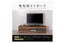 【大川家具】無垢材　テレビボード　ローボード　テレビ台　TV台　彩美　幅1500　ウォールナット　シルビーガラス　ナチュラル　インテリア　収納　国産　完成品　組み立て不要　高級感　北欧【設置付き】