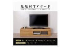 【大川家具】無垢材　テレビボード　ローボード　テレビ台　TV台　彩美　幅1500　ホワイトオーク　シルビーガラス　ナチュラル　インテリア　収納　国産　完成品　組み立て不要　高級感　北欧【設置付き】
