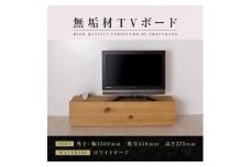 【大川家具】無垢材　テレビボード　ローボード　テレビ台　TV台　彩美　幅1500　ホワイトオーク　スタンダード　ナチュラル　インテリア　収納　国産　完成品　組み立て不要　高級感　北欧【設置付き】