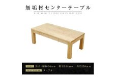 【大川家具】無垢材　センターテーブル　ローテーブル　食卓テーブル　ちゃぶ台　リビングテーブル　凛　幅1000　メープル　引き出し付　収納　天然木　国産　完成品　組み立て不要　長方形【設置付き】