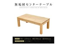 【大川家具】無垢材 センターテーブル ローテーブル 食卓テーブル ちゃぶ台 リビングテーブル 凛 幅1200 メープル 引き出し付 収納 天然木 国産 完成品 組み立て不要 長方形【設置付き】