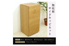 【大川家具】無垢材　サイドキャビネット　キャビネット　サイドボード　本棚　収納家具　収納　風雅　幅490　ブラックチェリー　左開き　扉付き収納　可動棚　天然木　北欧　国産　完成品【設置付き】