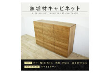 【大川家具】無垢材　キャビネット　本棚　収納家具　収納キャビネット　風雅　幅1460　ホワイトオーク　扉付き収納　可動棚　天然木　北欧　国産　完成品【設置付き】