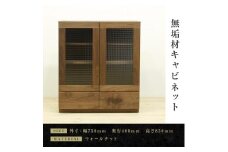 【大川家具】無垢材　キャビネット　サイドキャビネット　サイドボード　本棚　収納家具　収納キャビネット　凛　幅750　ウォールナット　扉付き収納　可動棚　天然木　北欧　国産　完成品　高級感【設置付き】