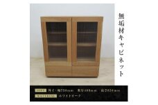 【大川家具】無垢材　キャビネット　サイドキャビネット　サイドボード　本棚　収納家具　収納キャビネット　凛　幅750　ホワイトオーク　扉付き収納　可動棚　天然木　北欧　国産　完成品　高級感【設置付き】