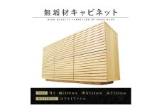 【大川家具】無垢材 キャビネット サイドボード 本棚 収納家具 収納キャビネット 風雅 幅1200 ホワイトアッシュ 扉付き収納 可動棚 天然木 北欧 国産 完成品【設置付き】