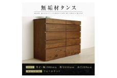 【大川家具】無垢材 チェスト タンス 洋服タンス 収納タンス 整理タンス クローゼット 彩美 幅1500 ウォールナット 衣類収納 小物収納 収納 北欧 国産 完成品 組み立て不要【設置付き】
