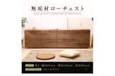 【大川家具】無垢材 ローチェスト チェスト 洋服タンス 収納タンス 整理タンス クローゼット たんす 収納 風雅 幅2000 ウォールナット Aタイプ 天然木 北欧 国産 完成品【設置付き】
