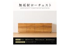 【大川家具】無垢材 ローチェスト チェスト 洋服タンス 収納タンス 整理タンス クローゼット たんす 収納 風雅 幅2000 ホワイトオーク 全引出タイプ 天然木 北欧 国産 完成品【設置付き】