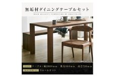 【大川家具】無垢材　ダイニングテーブルセット　ベンチ　肘無チェア　ダイニングテーブル　食卓テーブル　4人掛け　5人掛け　凛　幅2000　ウォールナット　国産　日本製　高級感　北欧【設置付き】