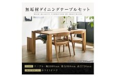 【大川家具】無垢材　ダイニングテーブルセット　ベンチ　肘無チェア　ダイニングテーブル　食卓テーブル　4人掛け　5人掛け　凛　幅2000　ホワイトオーク　国産　日本製　高級感　北欧【設置付き】