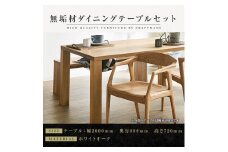 【大川家具】無垢材　ダイニングテーブルセット　ベンチ　肘ありチェアダイニングテーブル　食卓テーブル　4人掛け　5人掛け　凛　幅2000　ホワイトオーク　国産　日本製　高級感　北欧【設置付き】