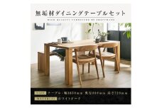 【大川家具】無垢材　ダイニングテーブルセット　ベンチ　肘無チェア　ダイニングテーブル　食卓テーブル　4人掛け　5人掛け　凛　幅1650　ホワイトオーク　国産　日本製　高級感　北欧【設置付き】