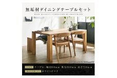 【大川家具】無垢材　ダイニングテーブルセット　ベンチ　肘無チェア　ダイニングテーブル　食卓テーブル　4人掛け　5人掛け　凛　幅1800　ホワイトオーク　国産　日本製　高級感　北欧【設置付き】