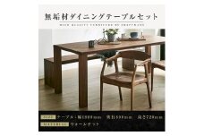 【大川家具】無垢材　ダイニングテーブルセット　ベンチ　肘ありチェア　ダイニングテーブル　食卓テーブル　4人掛け　5人掛け　凛　幅1800　ウォールナット　国産　日本製　高級感　北欧【設置付き】