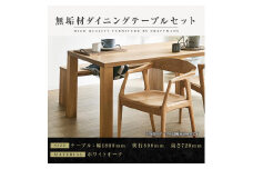 【大川家具】無垢材　ダイニングテーブルセット　ベンチ　肘ありチェア　ダイニングテーブル　食卓テーブル　4人掛け　5人掛け　凛　幅1800　ホワイトオーク　国産　日本製　高級感　北欧【設置付き】