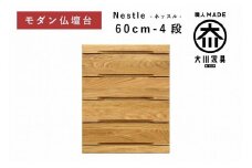 仏壇台 下台 チェスト 幅60-4段 スライドカウンター付き 引き出し収納「Nestle-ネッスル」ホワイトオーク材 大川家具 木製 無垢材【丸田木工】