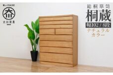 チェスト タンス 幅102-8段「桐蔵」ナチュラル色 たとう紙 着物 衣類収納 桐箪笥 総桐箪笥 鍵付き 桐ダンス 婚礼 大川家具【丸田木工】