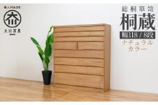 チェスト タンス 幅118-8段「桐蔵」ナチュラル色 たとう紙 着物 衣類収納 桐箪笥 総桐箪笥 鍵付き 桐ダンス 婚礼 大川家具【丸田木工】