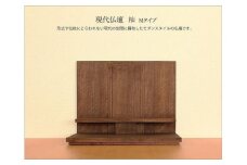 現代仏壇 杣M ミニ仏壇 ペット ウォールナット WAプラス 福岡県 大川市