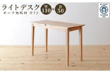ライトデスク　110×50×72　オーク無垢材　リモートワーク・テレワーク・学習に　大川市