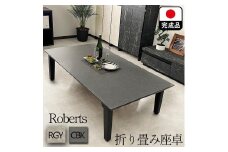座卓テーブル 折れ脚 折り畳みテーブル 長方形 座卓 180 ローテーブル 机 完成品 座卓 折りたたみ 180cm ロバート（クルーズブラック）