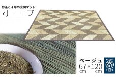 い草玄関マット DXリーフ ベージュ 67×120