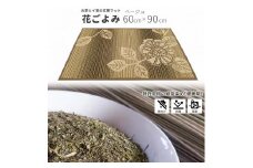 い草玄関マット　DX花ごよみ　ベージュ　60×90
