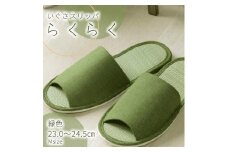 いぐさ玄関スリッパ　らくらく　23cm～24.5cm　緑色　グリーン