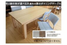 【幅120 奥行75 高さ69】天板厚4センチダイニングテーブルTD120×75センチ 国産ヒノキ＜色・脚選択可＞