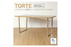 【torte／トルテ 150cm ダイニングテーブル】天然木が縁取る実用性に優れたモダンなテーブル「境木工」