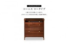 リビングチェスト　コーニス　70サイズ／コレクションLoタイプ／ウォールナット