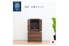 仏壇チェスト ネッスル 幅60cm 2段【カラー：ウォールナット】