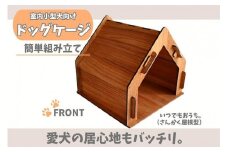 いつもでおうち。（さんかく屋根型）オシャレな木製ペットケージ　工具不要の簡単組み立て！犬にも優しい落ち着く空間に。