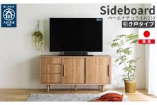 国産引き戸タイプ　リビング収納（ペールナチュラル色）