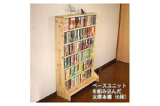 北欧パイン無垢　本棚（文庫本）横幅41～50cm