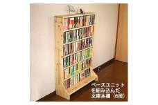 北欧パイン無垢　本棚（文庫本）横幅71～80cm