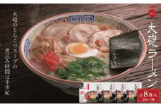 大砲生ラーメン箱入り 8食 (ラーメン4食、昔ラーメン4食)