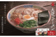 大砲生ラーメン箱入り 4食（ラーメン2食、昔ラーメン2食）