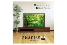 テレビ台 完成品 180cm（ナチュラル）国産 工場直売（SWAG-スワッグ-）奥行30 スリム おしゃれ テレビボード ローボード モダン 収納 日本製 TVボード TV台