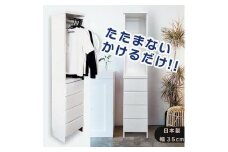 ランドリー収納 薄型 ランドリーラック ラク家事 収納（幅35cmレノアリセット）ハンガー収納 スリム 国産 完成品 ランドリーチェスト 洗面所 収納