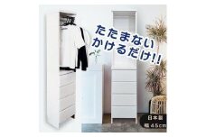ランドリー収納 薄型 ランドリーラック ラク家事 収納（幅45cmレノアリセット）ハンガー収納 スリム 国産 完成品 ランドリーチェスト 洗面所 収納