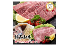 福岡県産 黒毛和牛A4ランク以上の博多和牛！ 食べ比べ+もつ鍋セット醤油味 ( サーロインステーキ2枚 焼肉詰合せ300g もつ鍋セット醤油味3～4人前 )