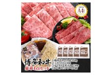 福岡県産 黒毛和牛A4ランク以上の博多和牛！ 豪華4点セット ( 焼肉詰め合わせ450g 上スライス450g テールのデミグラス煮込み150g×5個 もつ鍋セット醤油味3～4人前 )