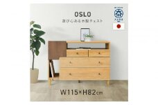リビングチェスト　115 オスロ　天然木　魅せる収納