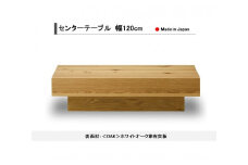 【開梱設置込み】センターテーブル ローテーブル 幅120×奥行60×高さ30cm テーブル ダイニング【表面材：ホワイトオーク】 日本製 国産 免疫家具 大川家具