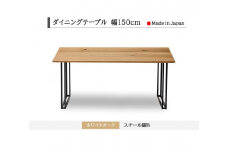 【開梱設置込み】ダイニングテーブル 幅150cm スチールB脚 免疫家具 国産 家具 大川【ホワイトオーク×船底面】