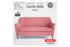 【開梱設置】Lutrisソファ160cm 2名掛け 選べるカラー(Aランク)と脚部素材