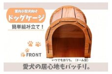 いつもでおうち。（ドーム型）フード入れ付き　オシャレな木製ペットケージ　工具不要の簡単組み立て！犬にも優しい落ち着く空間に。